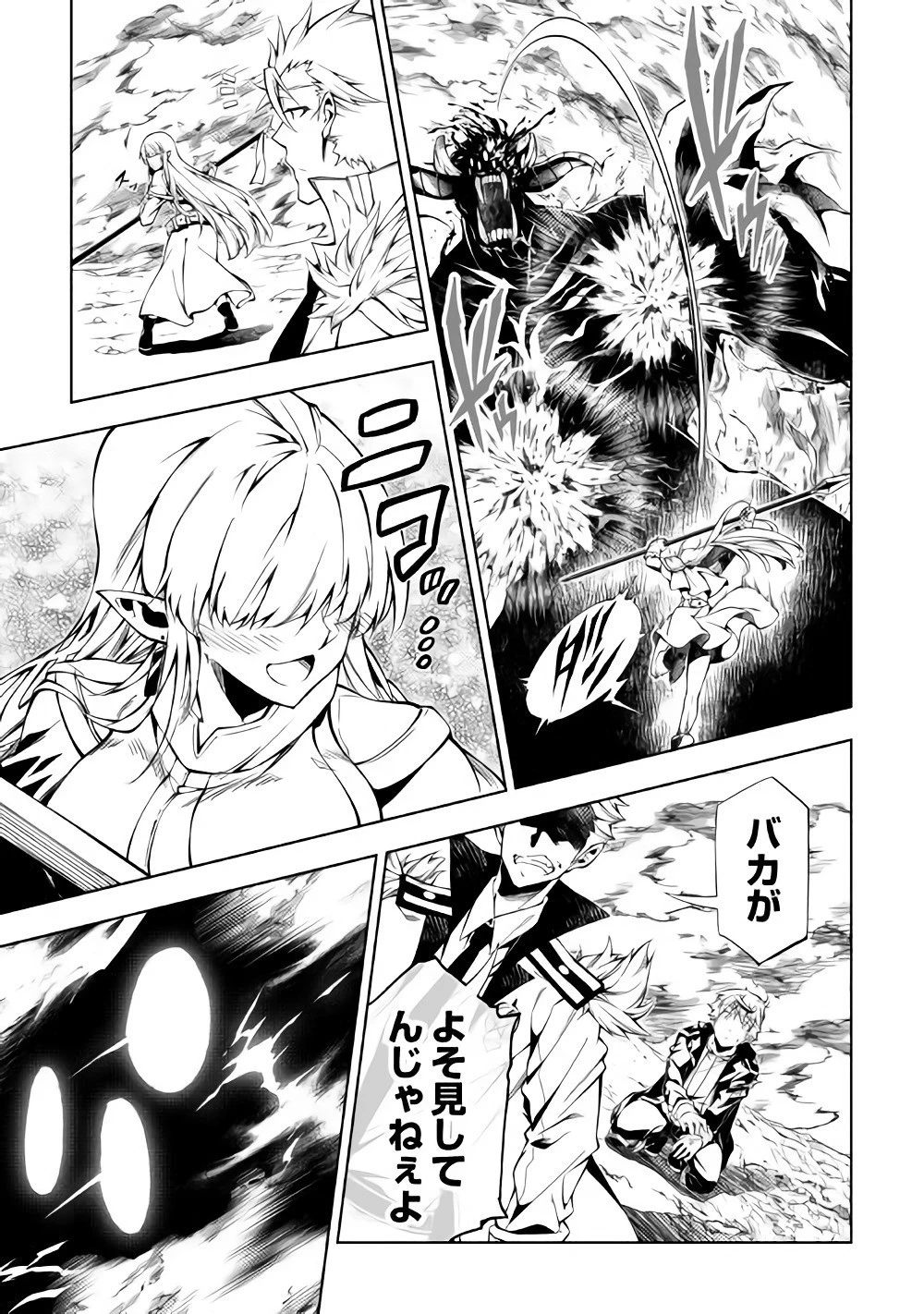 効率厨魔導師、第二の人生で魔導を極める 第30話 - 20