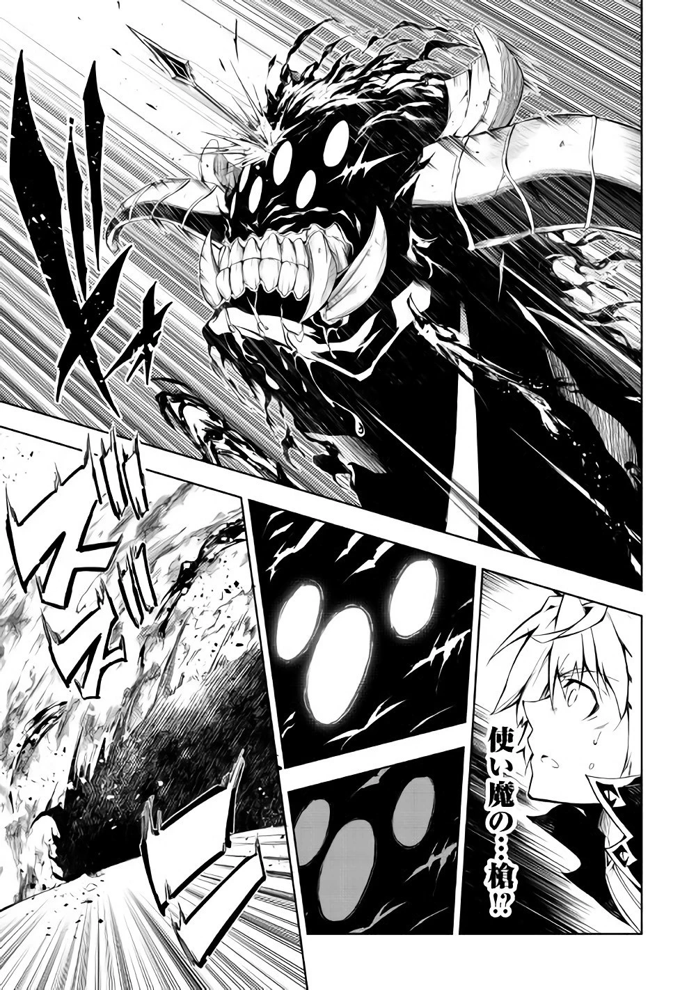 効率厨魔導師、第二の人生で魔導を極める 第30話 - 24