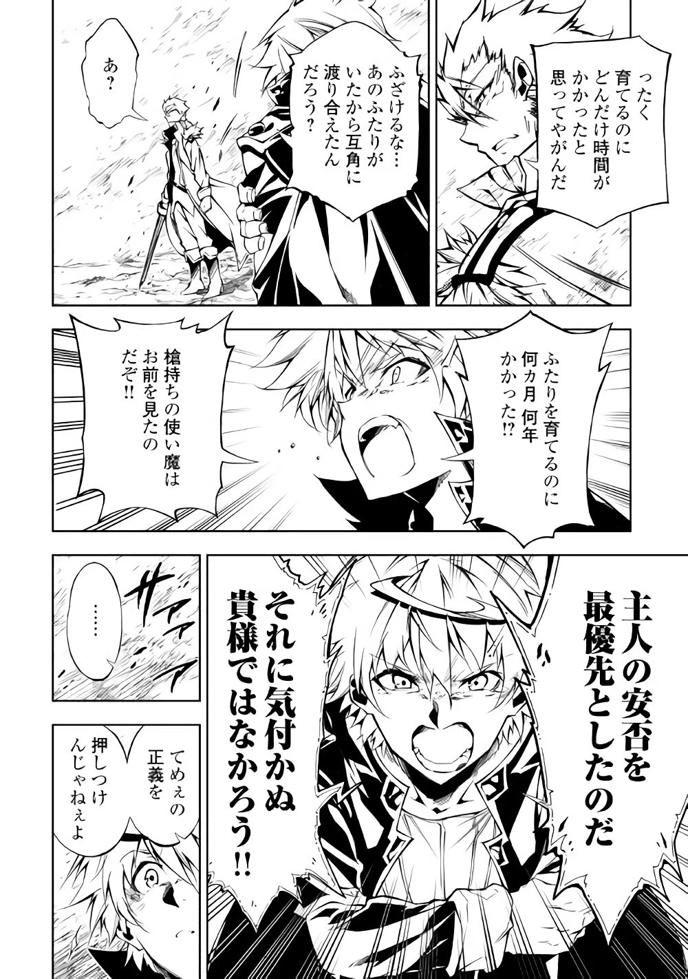 効率厨魔導師、第二の人生で魔導を極める 第30話 - 29