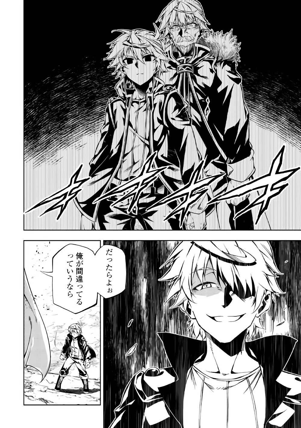 効率厨魔導師、第二の人生で魔導を極める 第30話 - 31