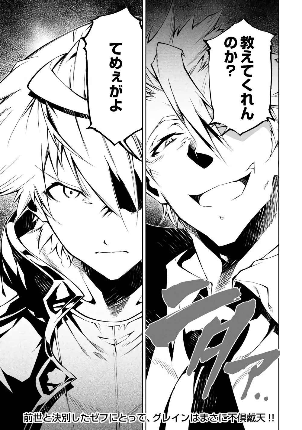 効率厨魔導師、第二の人生で魔導を極める 第30話 - 32