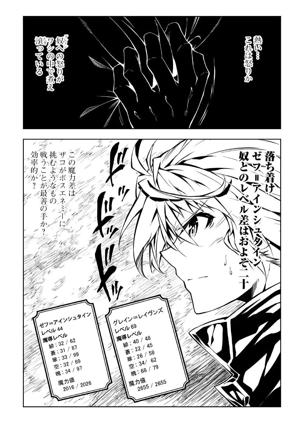 効率厨魔導師、第二の人生で魔導を極める 第31話 - 2