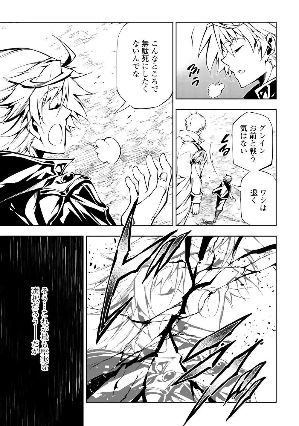 効率厨魔導師、第二の人生で魔導を極める 第31話 - 3