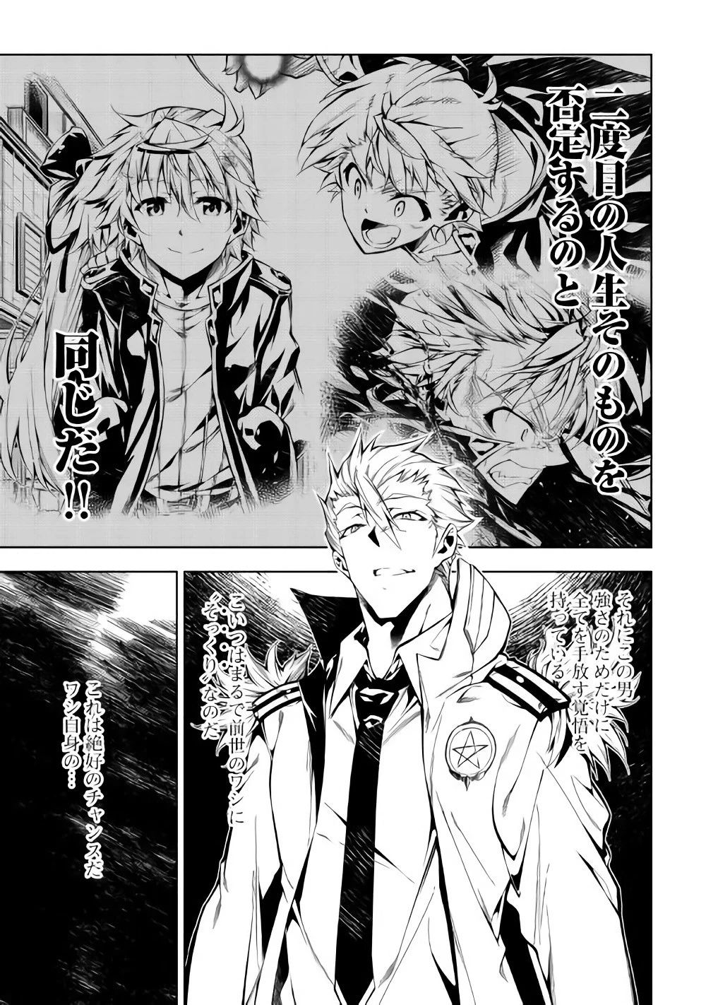 効率厨魔導師、第二の人生で魔導を極める 第31話 - 5