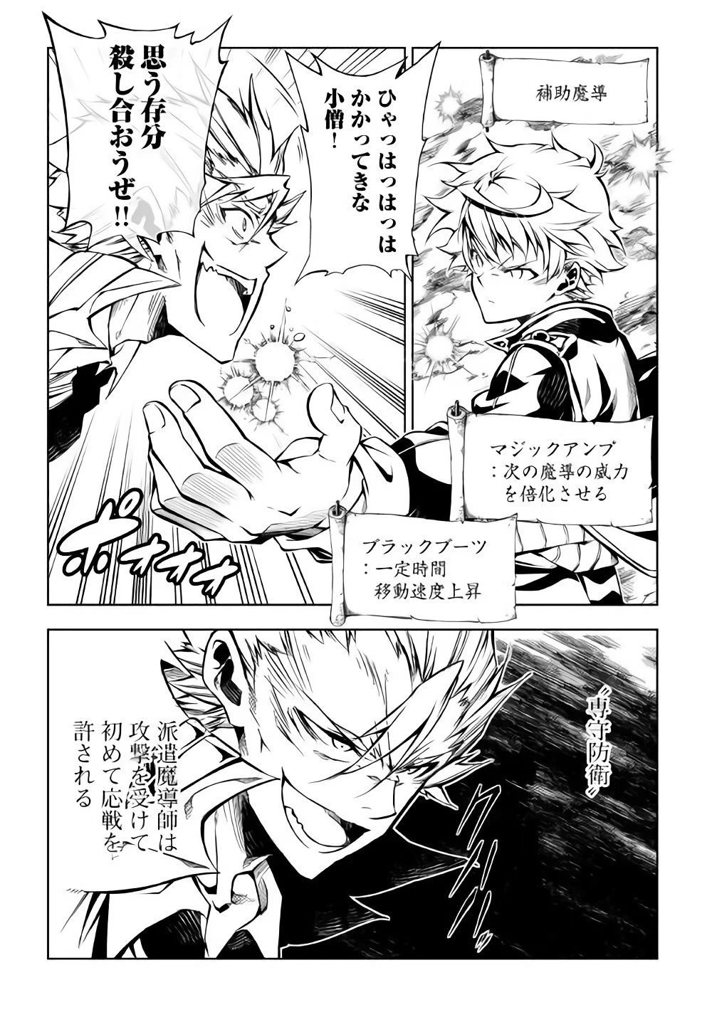 効率厨魔導師、第二の人生で魔導を極める 第31話 - 7