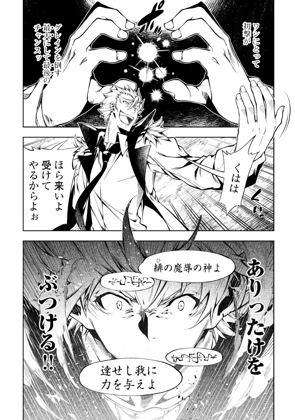 効率厨魔導師、第二の人生で魔導を極める 第31話 - 8