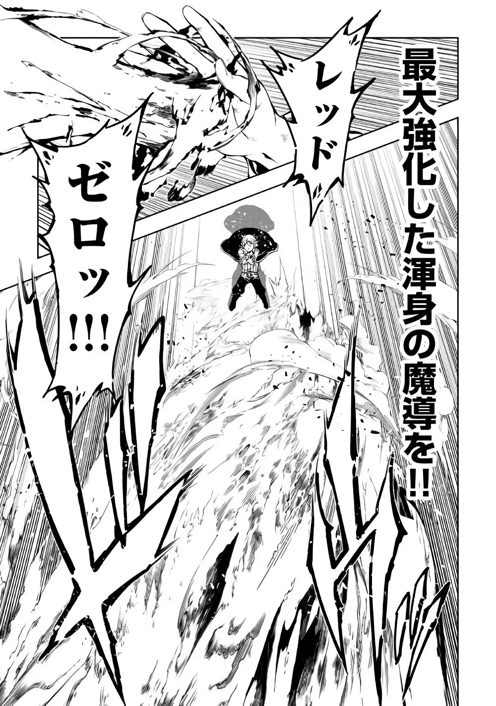 効率厨魔導師、第二の人生で魔導を極める 第31話 - 9