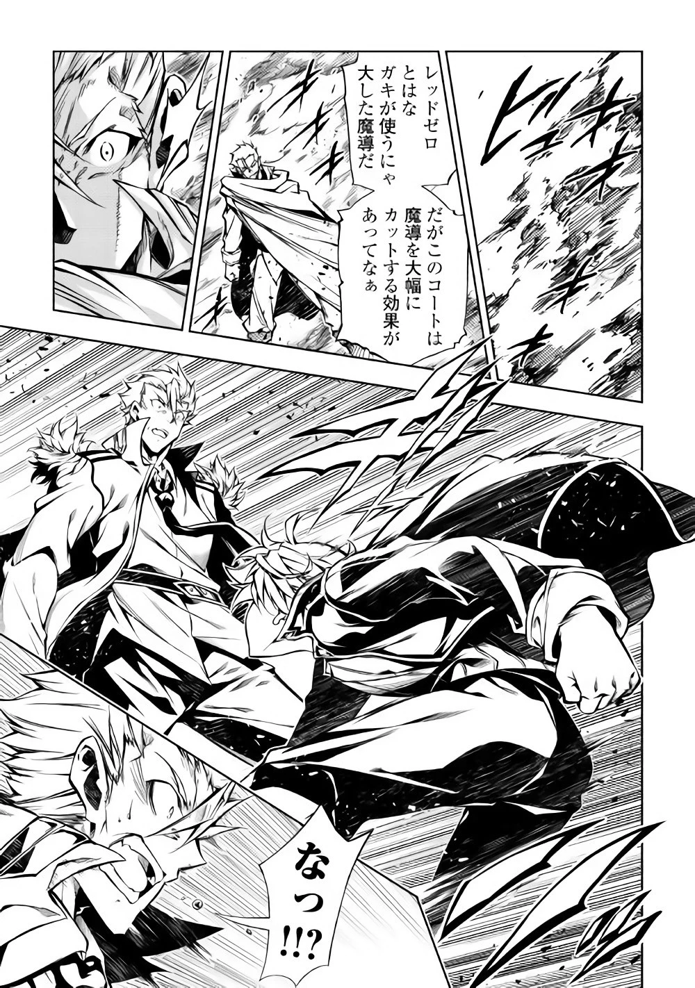 効率厨魔導師、第二の人生で魔導を極める 第31話 - 11