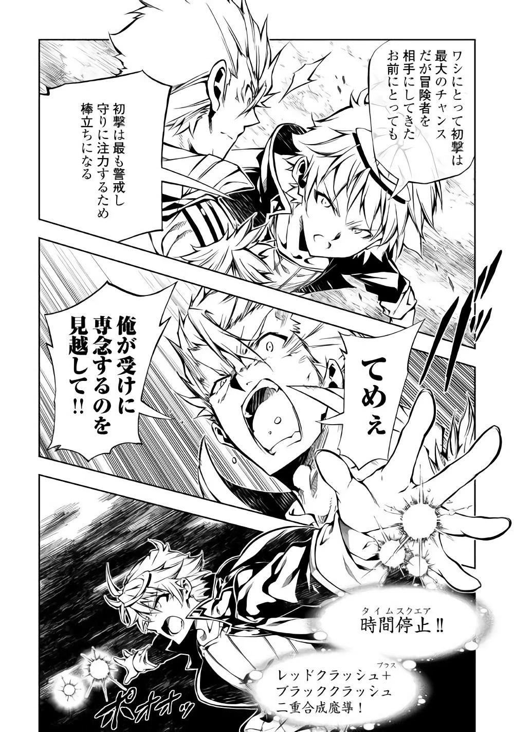 効率厨魔導師、第二の人生で魔導を極める 第31話 - 12