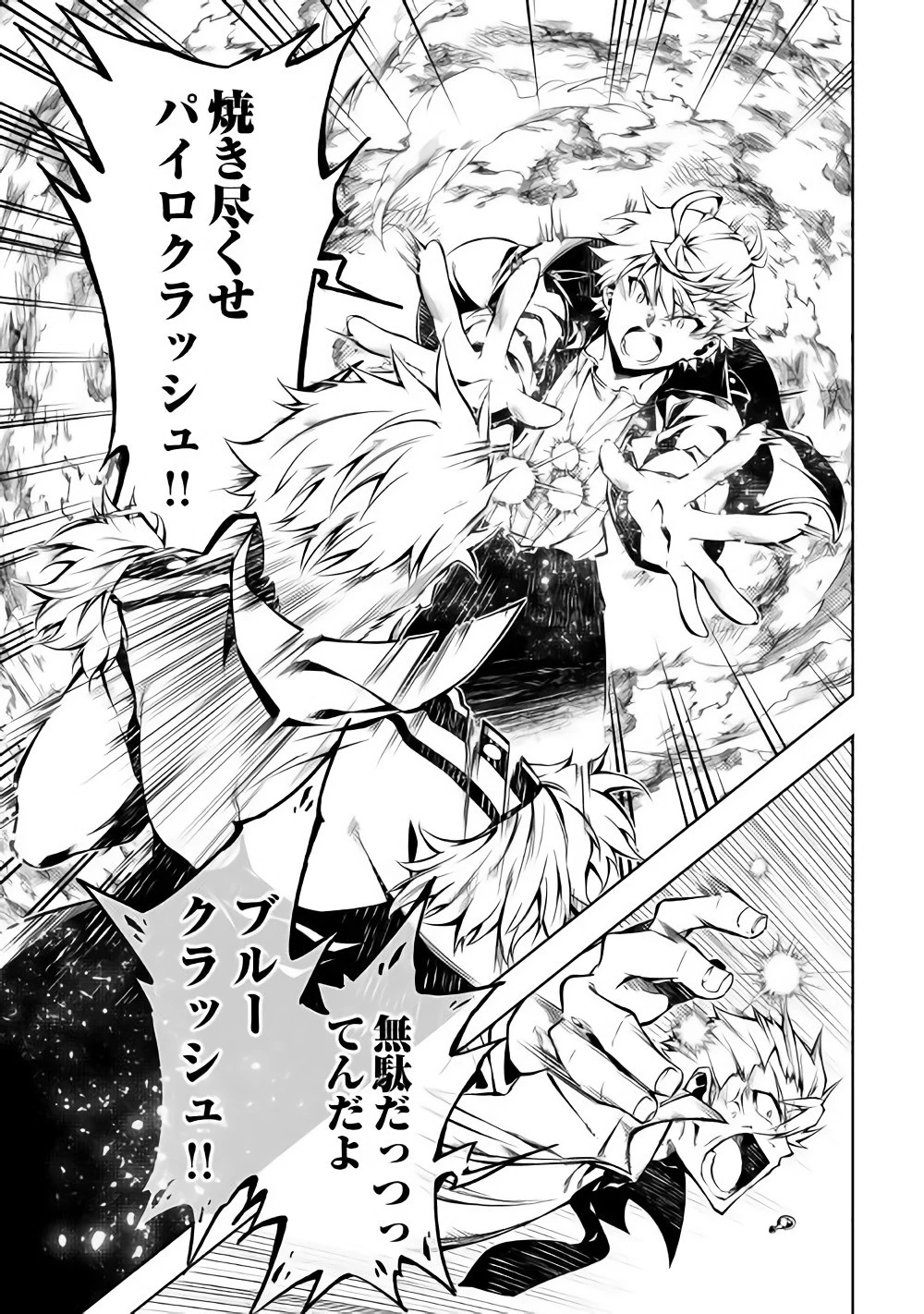 効率厨魔導師、第二の人生で魔導を極める 第31話 - 13