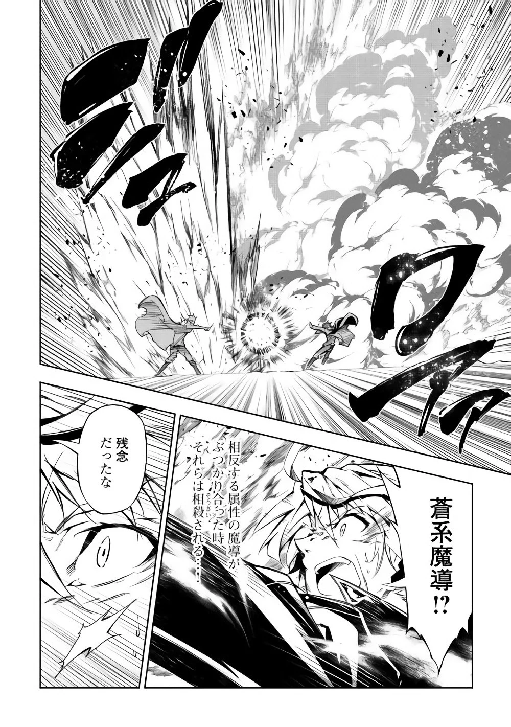 効率厨魔導師、第二の人生で魔導を極める 第31話 - 14