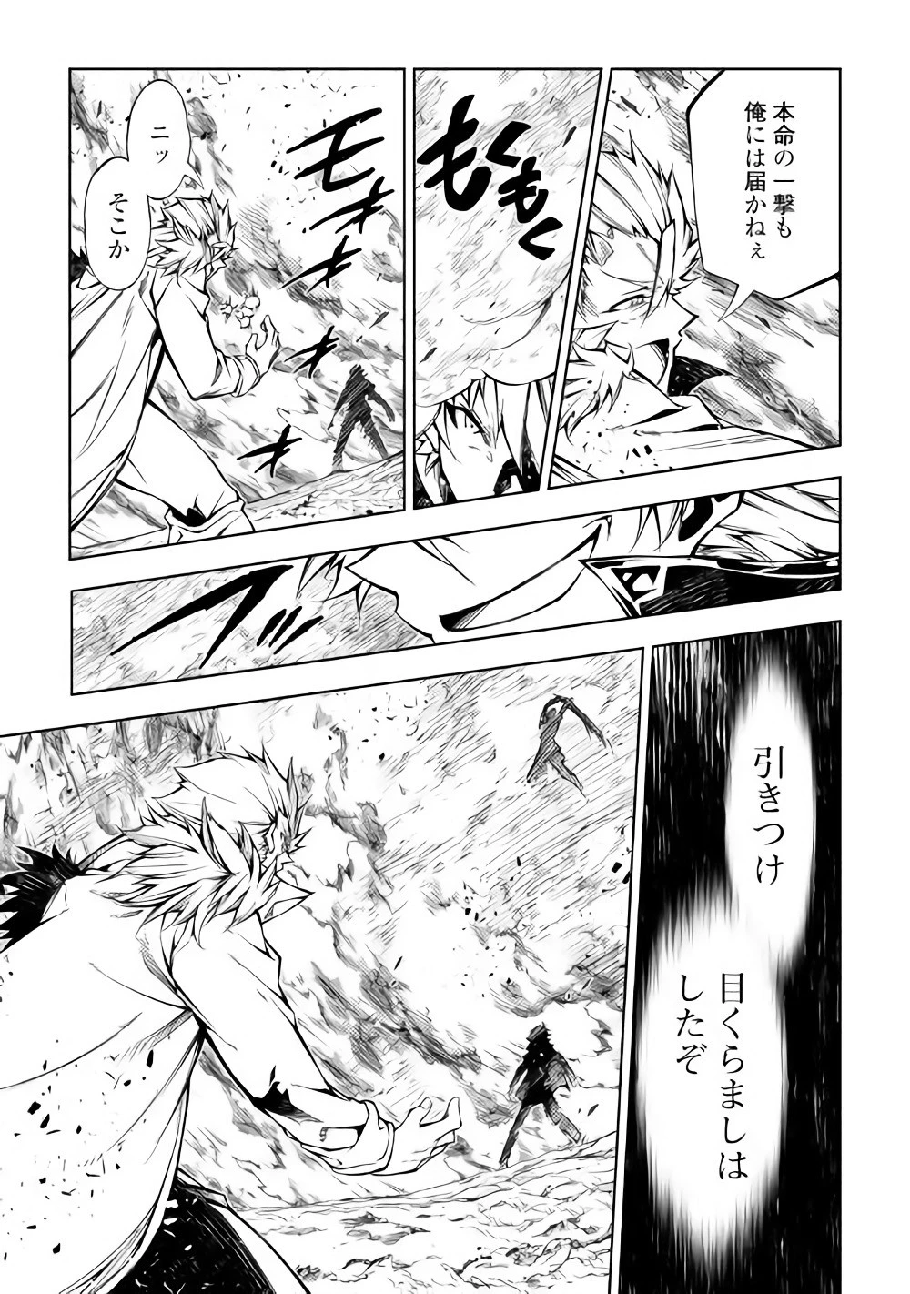 効率厨魔導師、第二の人生で魔導を極める 第31話 - 15