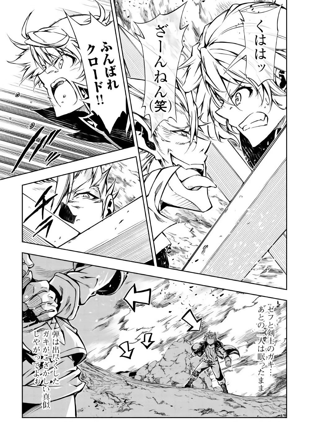 効率厨魔導師、第二の人生で魔導を極める 第31話 - 20