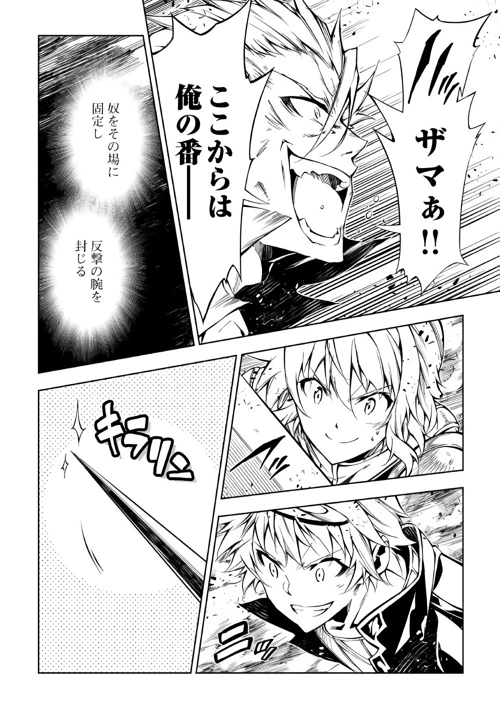 効率厨魔導師、第二の人生で魔導を極める 第31話 - 21