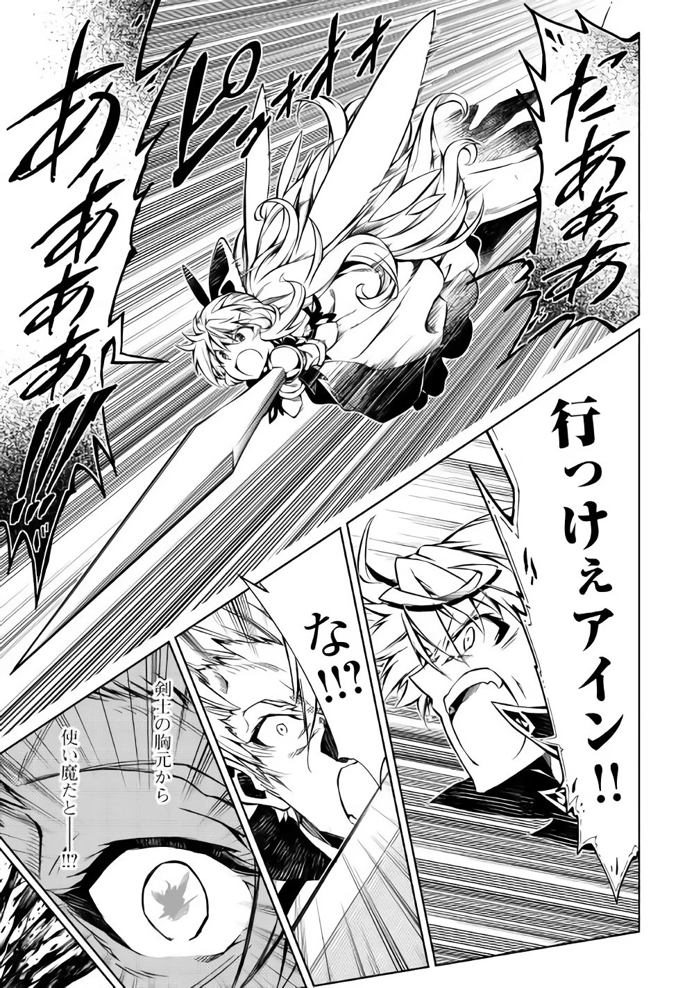 効率厨魔導師、第二の人生で魔導を極める 第31話 - 22