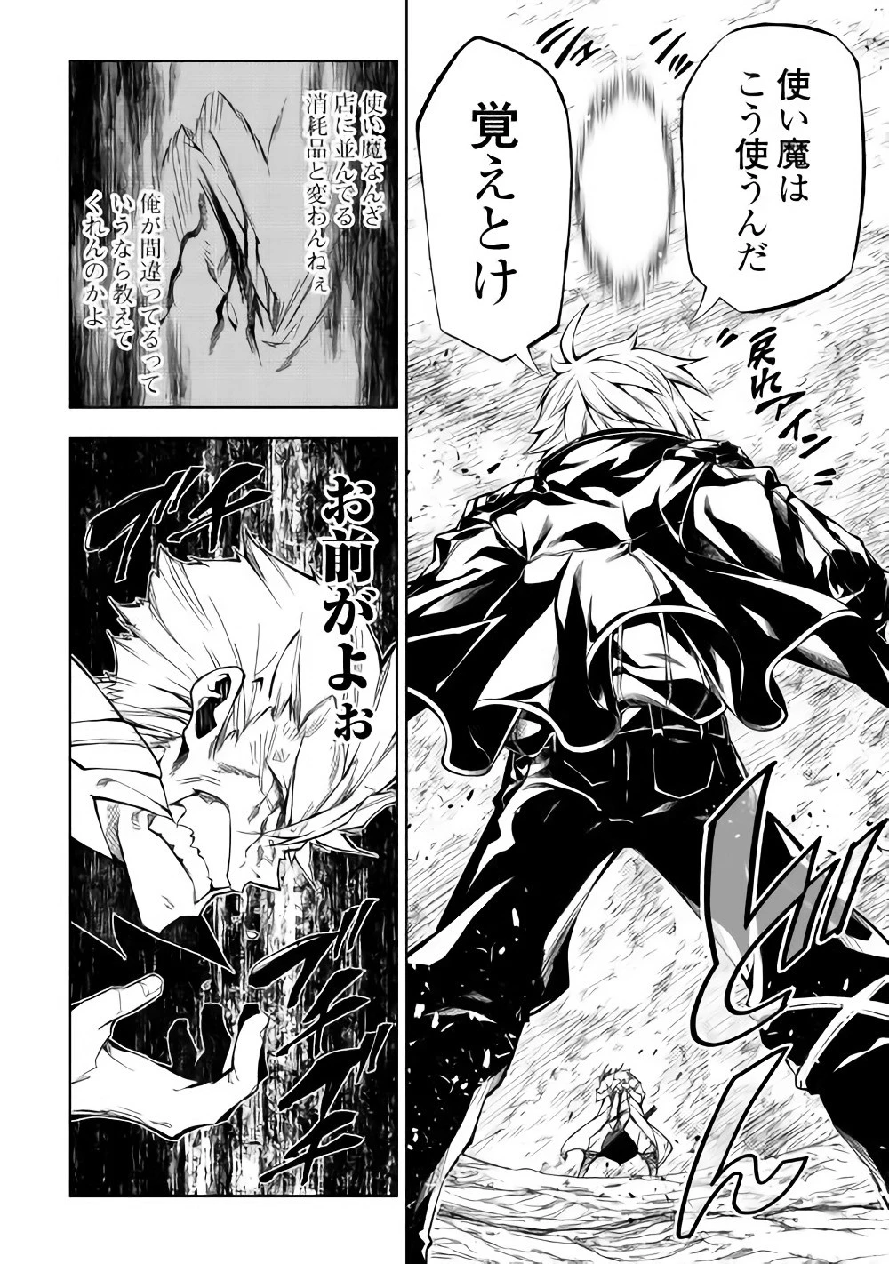 効率厨魔導師、第二の人生で魔導を極める 第31話 - 25