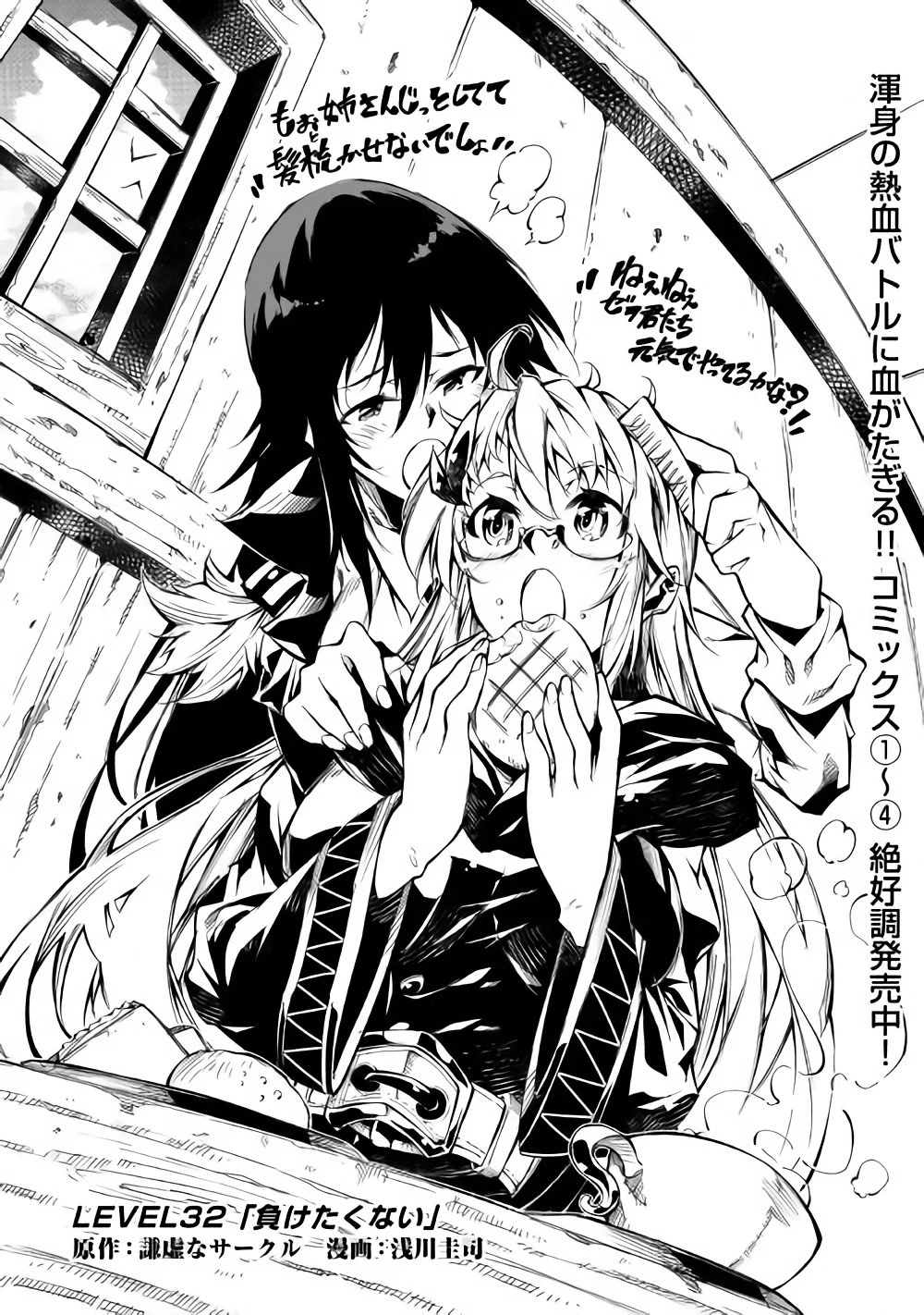 効率厨魔導師、第二の人生で魔導を極める 第32話 - 1