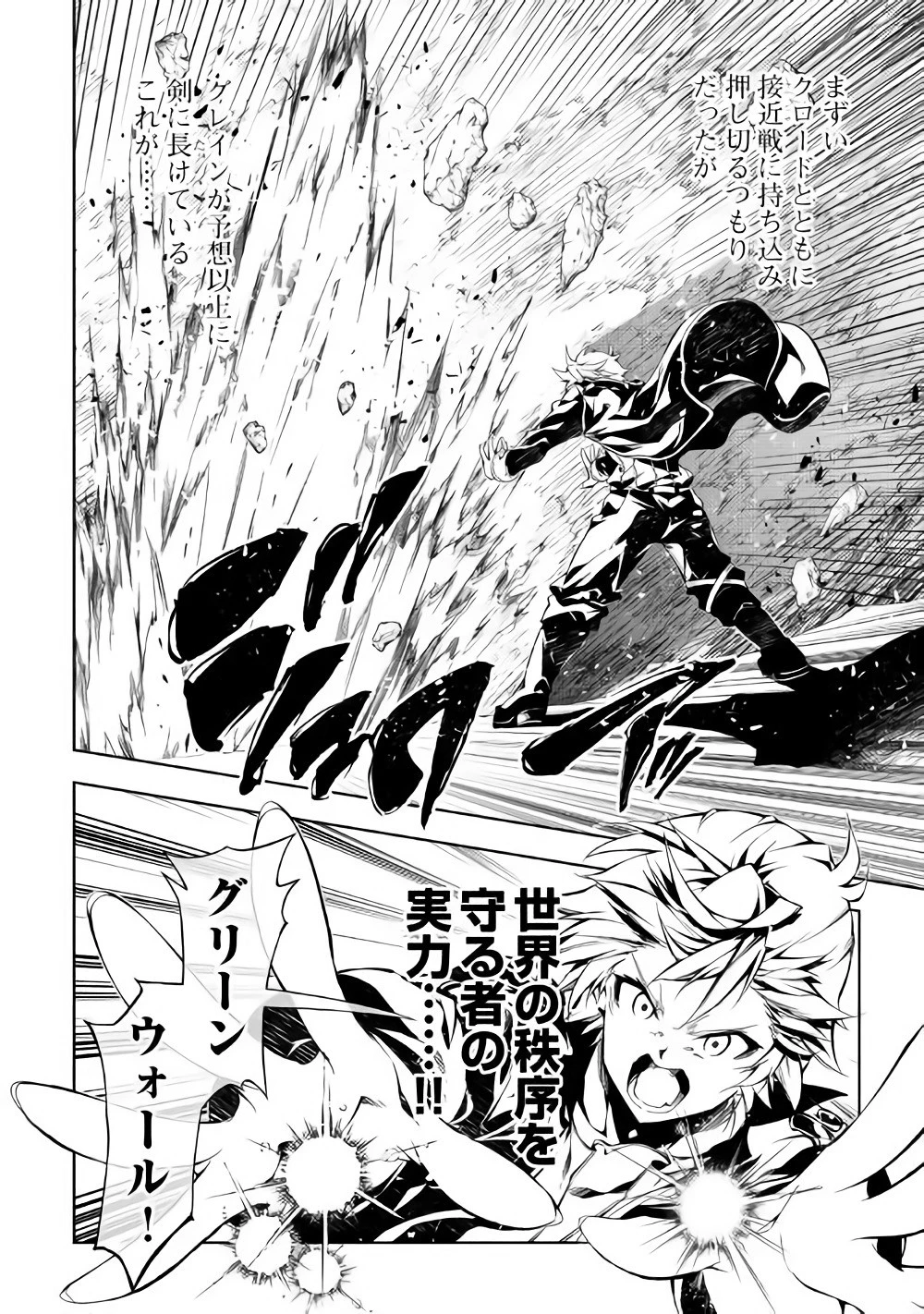 効率厨魔導師、第二の人生で魔導を極める 第32話 - 4