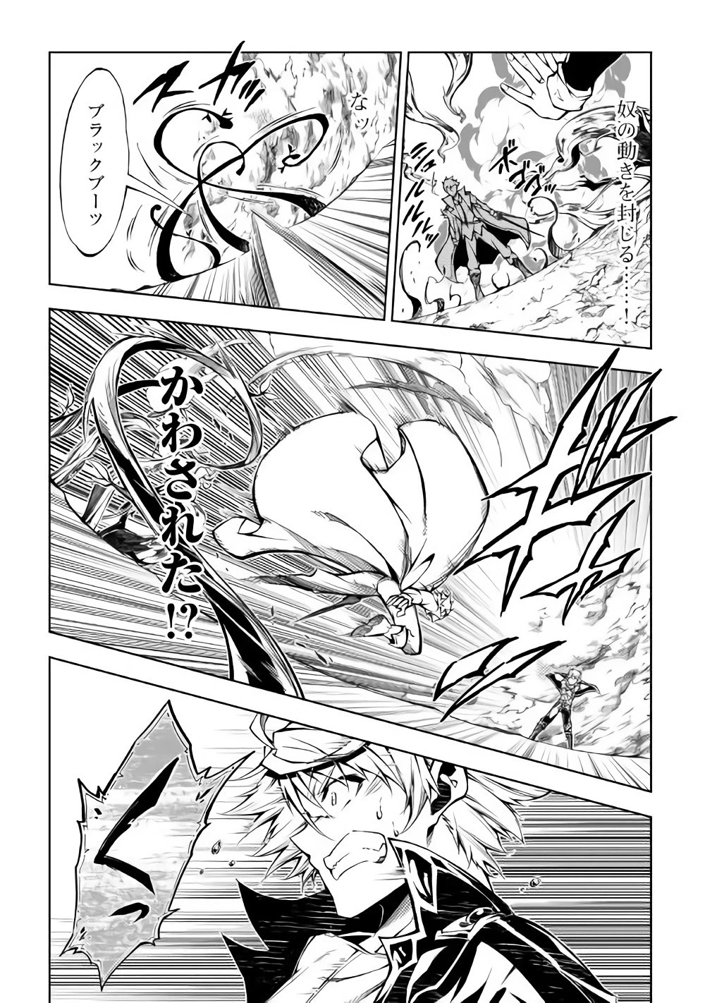 効率厨魔導師、第二の人生で魔導を極める 第32話 - 5