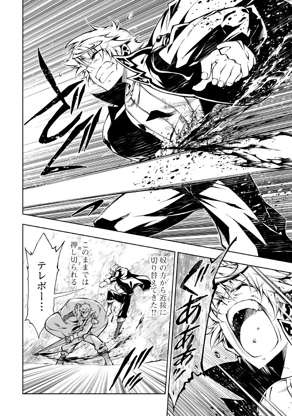 効率厨魔導師、第二の人生で魔導を極める 第32話 - 6