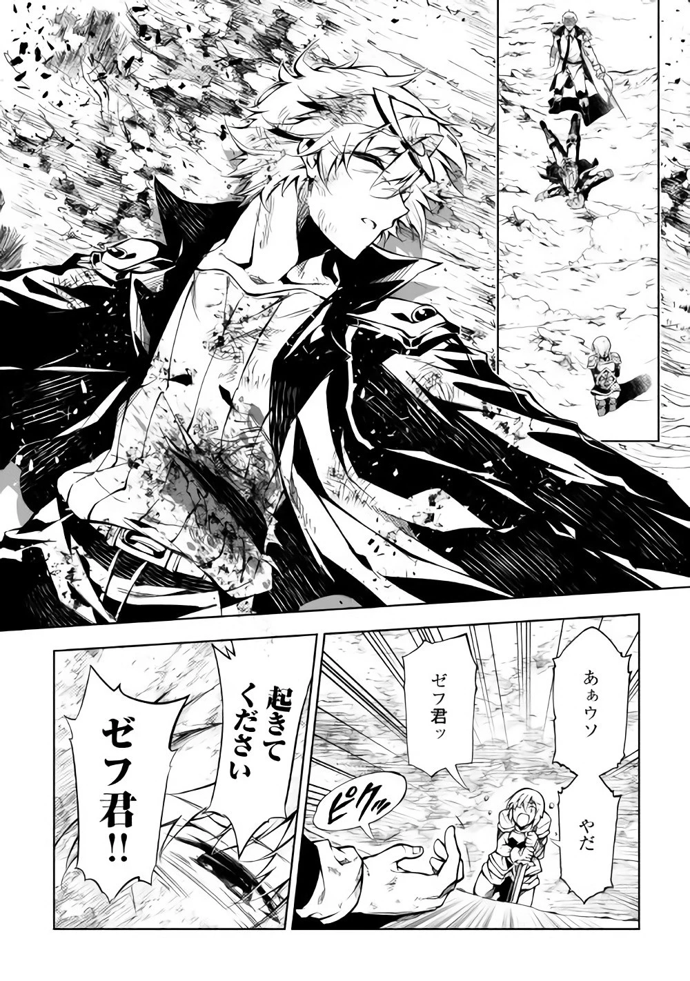 効率厨魔導師、第二の人生で魔導を極める 第32話 - 8