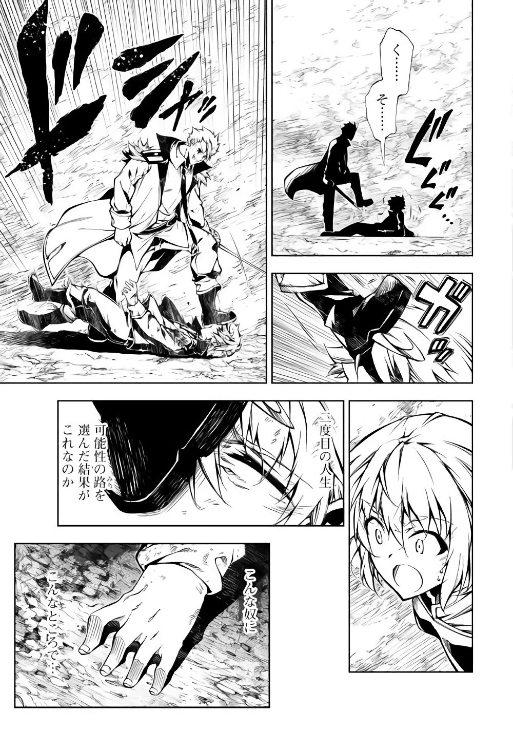 効率厨魔導師、第二の人生で魔導を極める 第32話 - 9