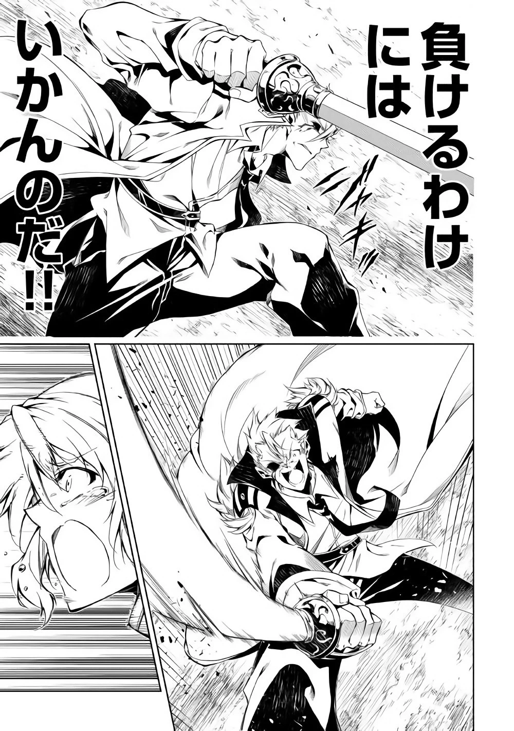 効率厨魔導師、第二の人生で魔導を極める 第32話 - 11