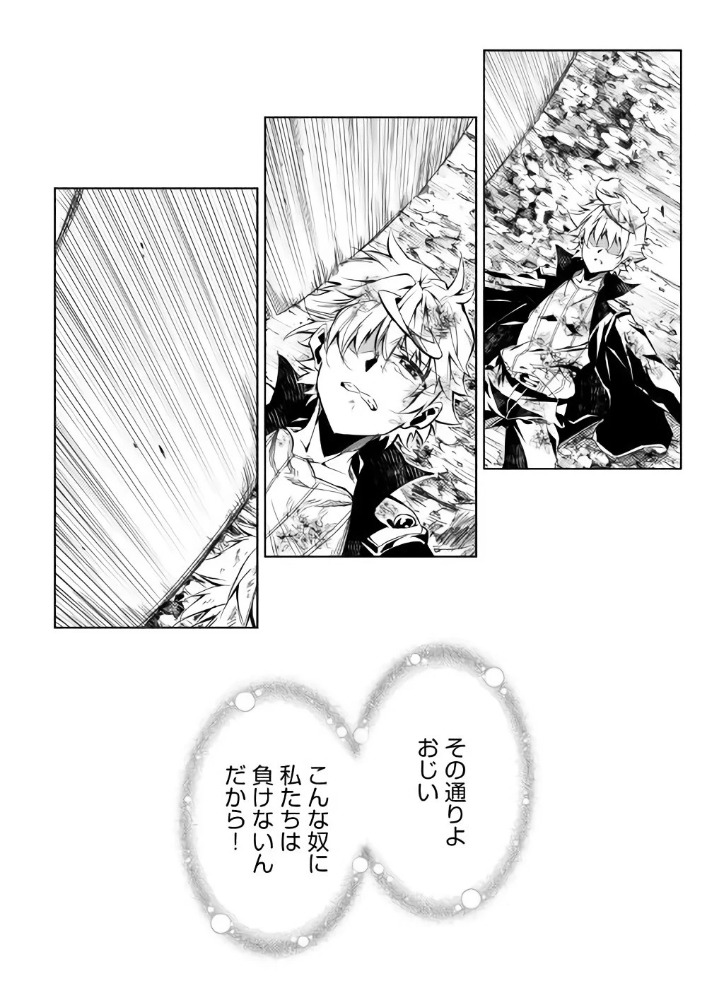 効率厨魔導師、第二の人生で魔導を極める 第32話 - 12