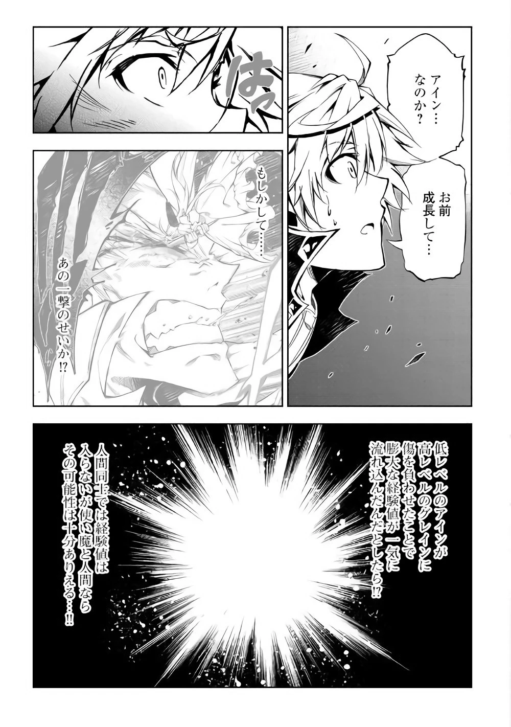 効率厨魔導師、第二の人生で魔導を極める 第32話 - 15