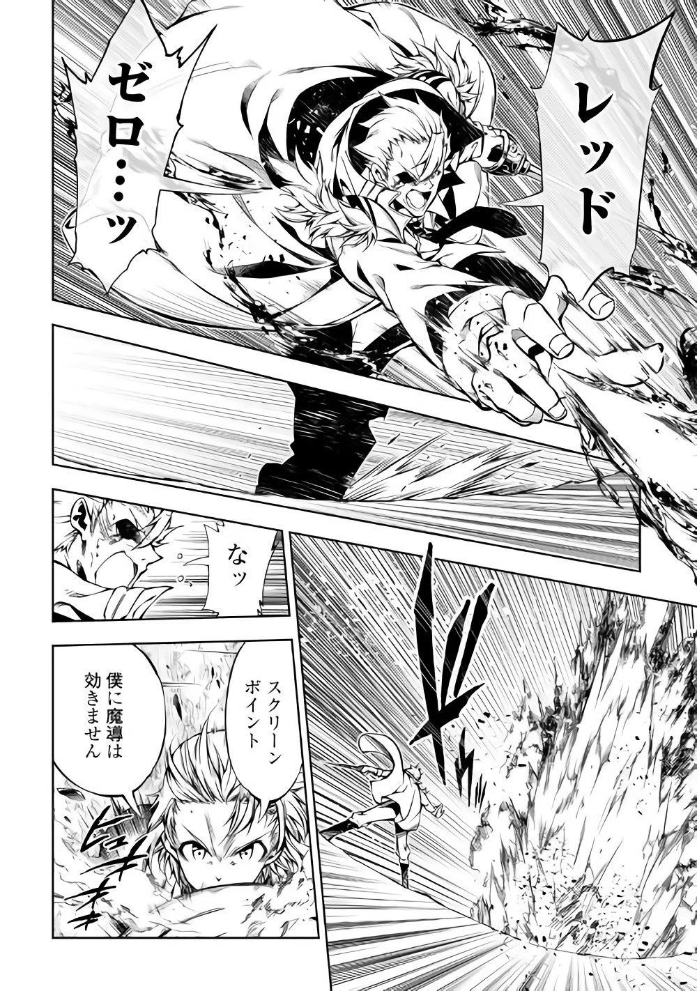 効率厨魔導師、第二の人生で魔導を極める 第32話 - 16