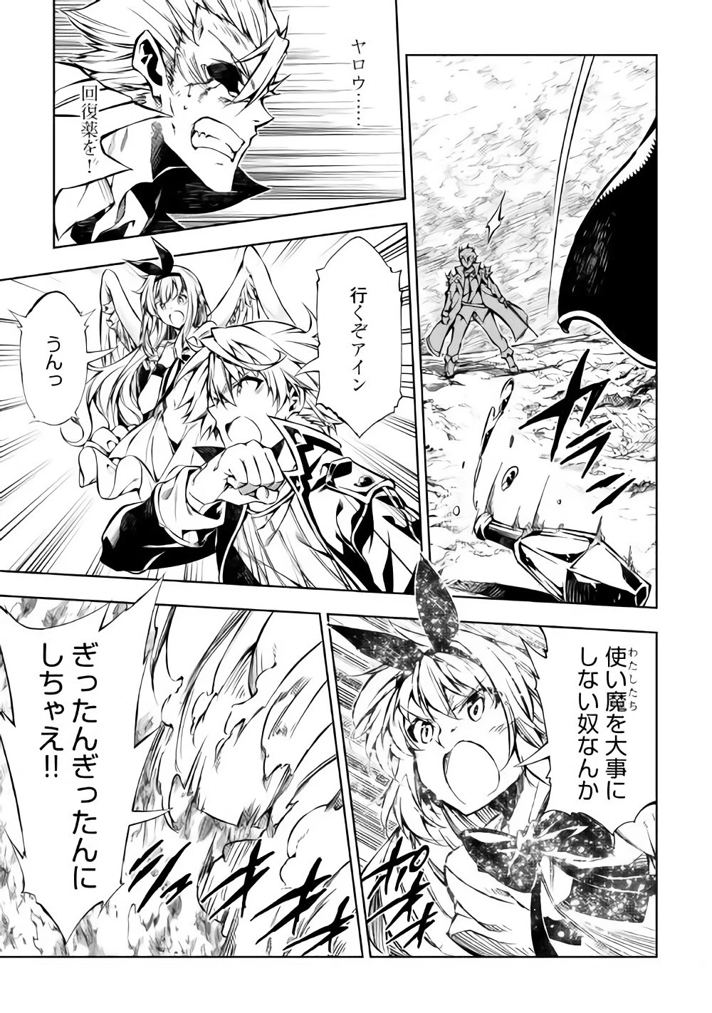 効率厨魔導師、第二の人生で魔導を極める 第32話 - 17