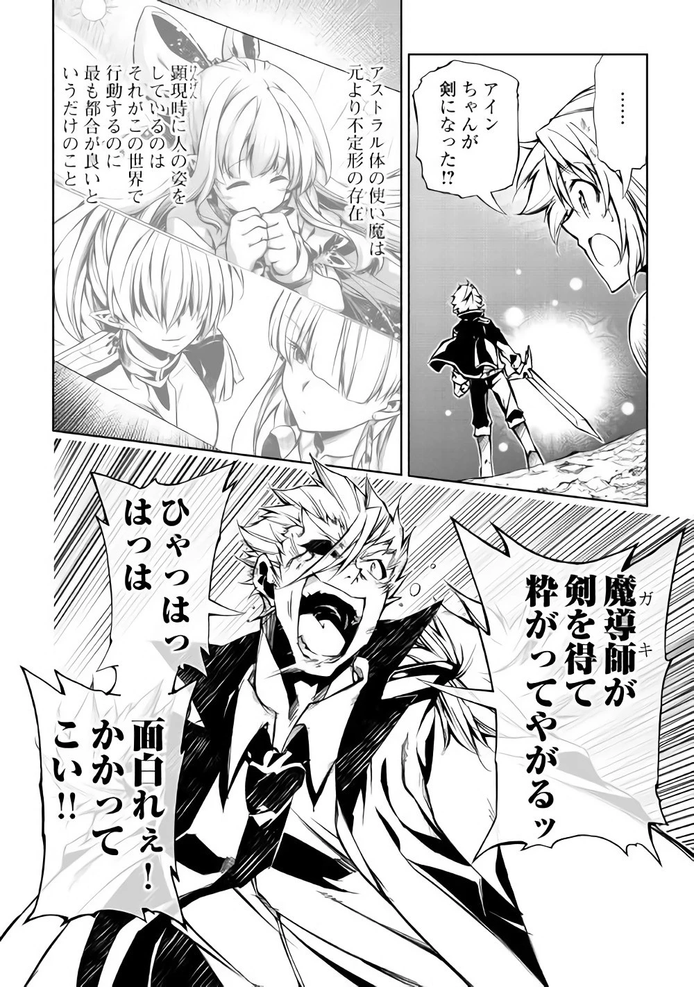 効率厨魔導師、第二の人生で魔導を極める 第32話 - 19