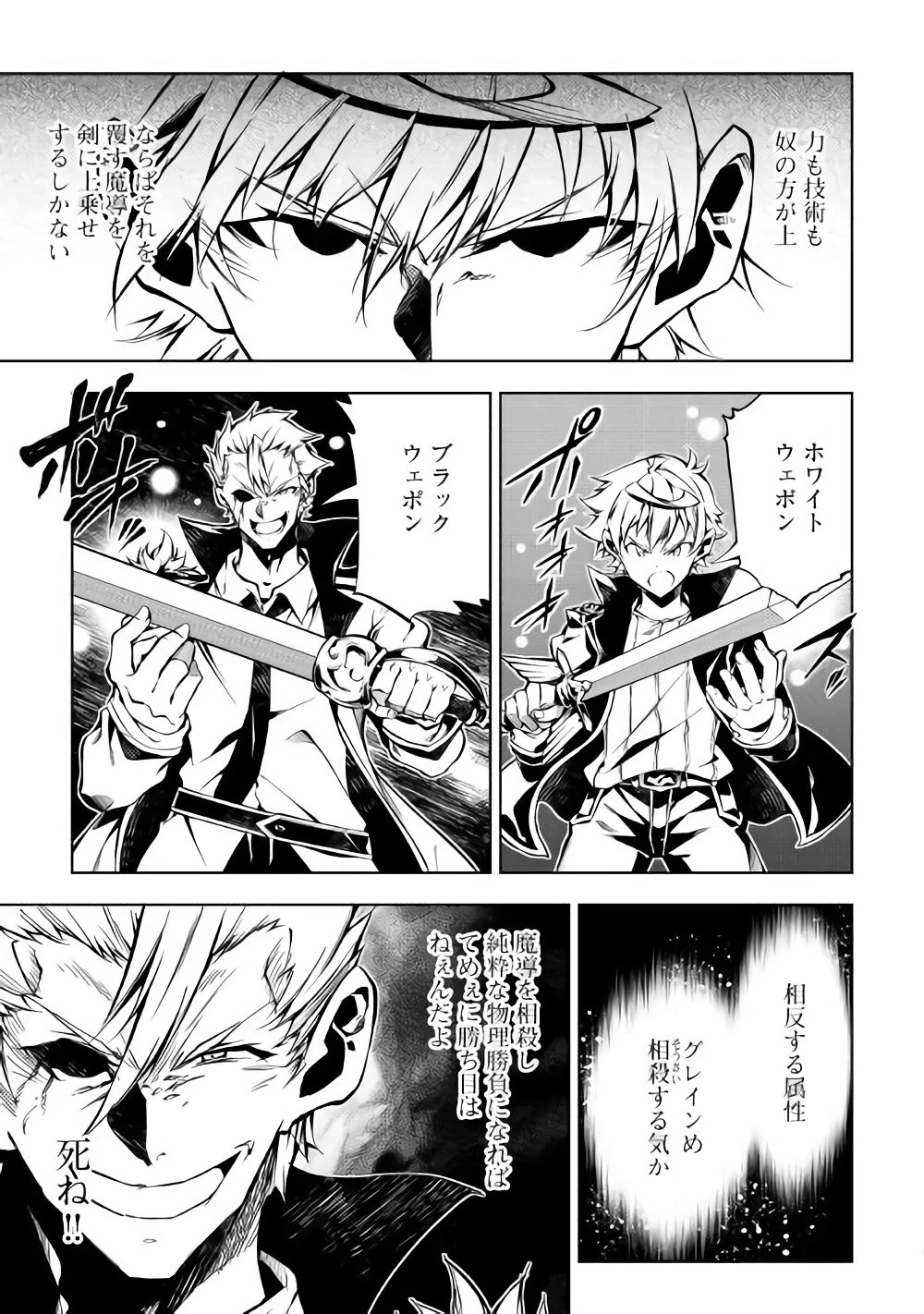 効率厨魔導師、第二の人生で魔導を極める 第32話 - 20