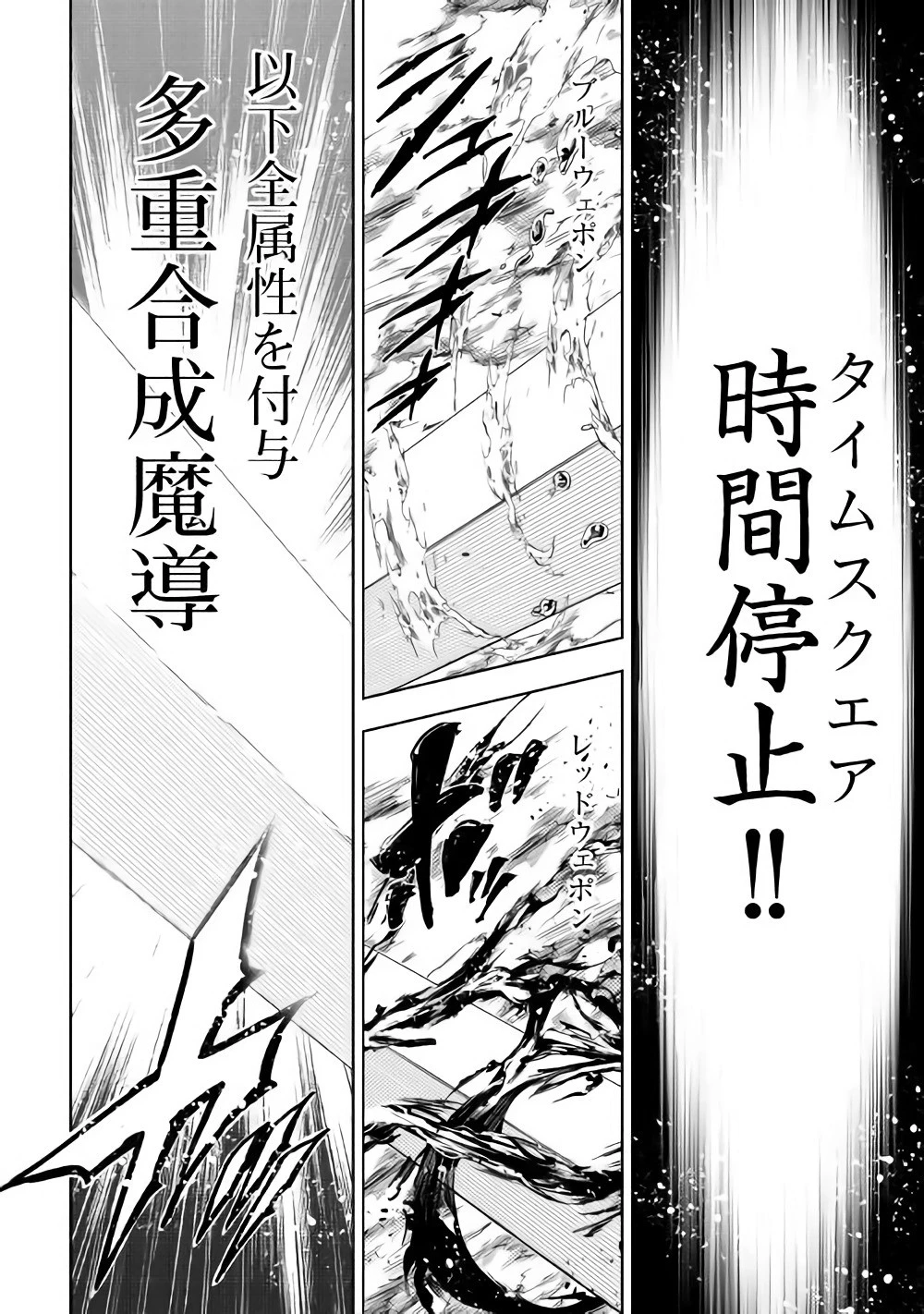 効率厨魔導師、第二の人生で魔導を極める 第32話 - 21