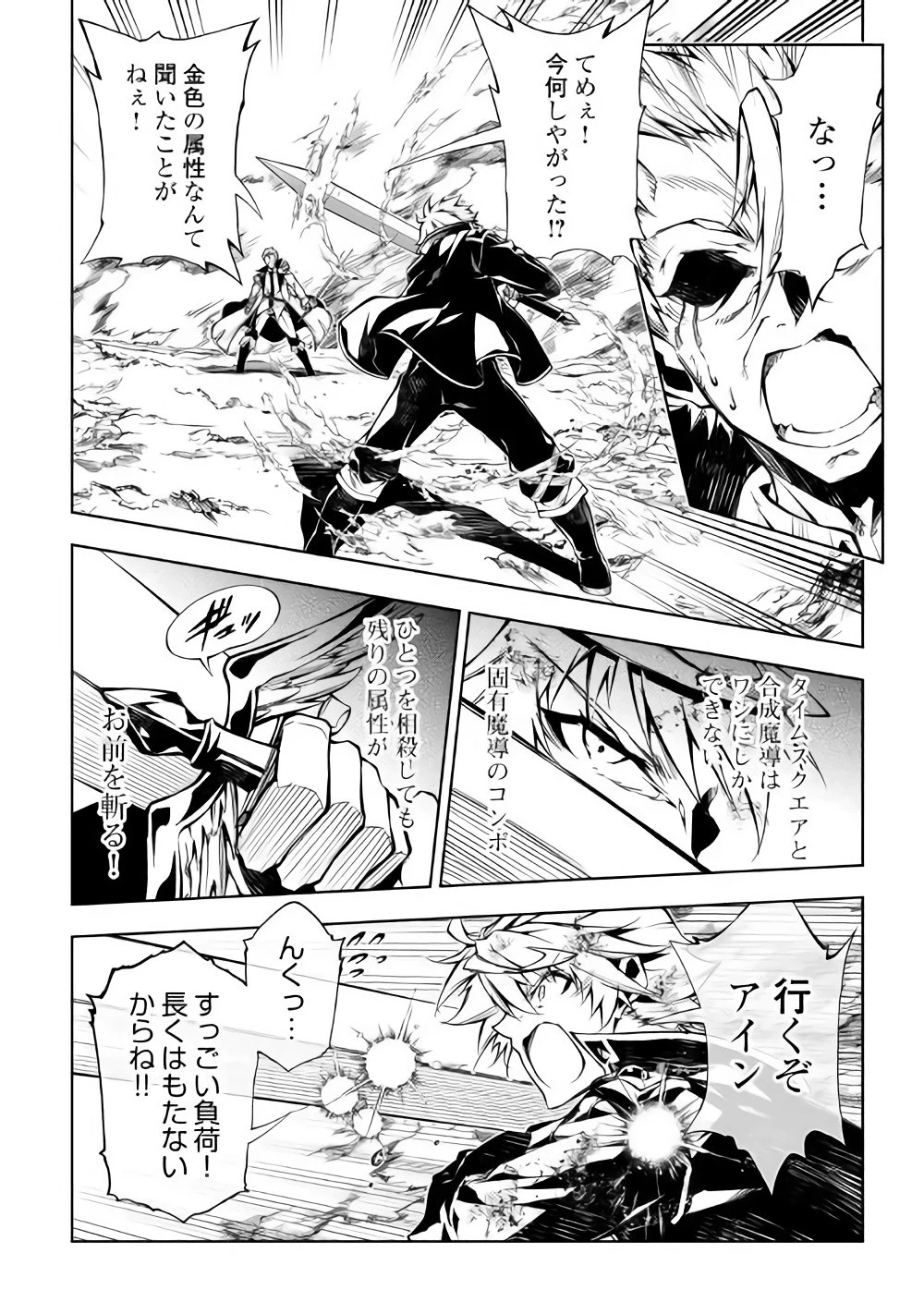 効率厨魔導師、第二の人生で魔導を極める 第32話 - 23