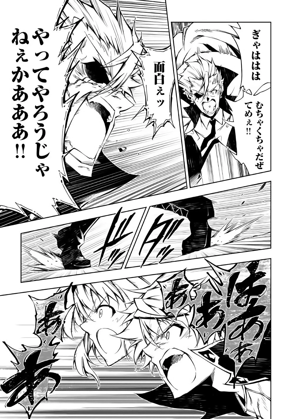 効率厨魔導師、第二の人生で魔導を極める 第32話 - 24