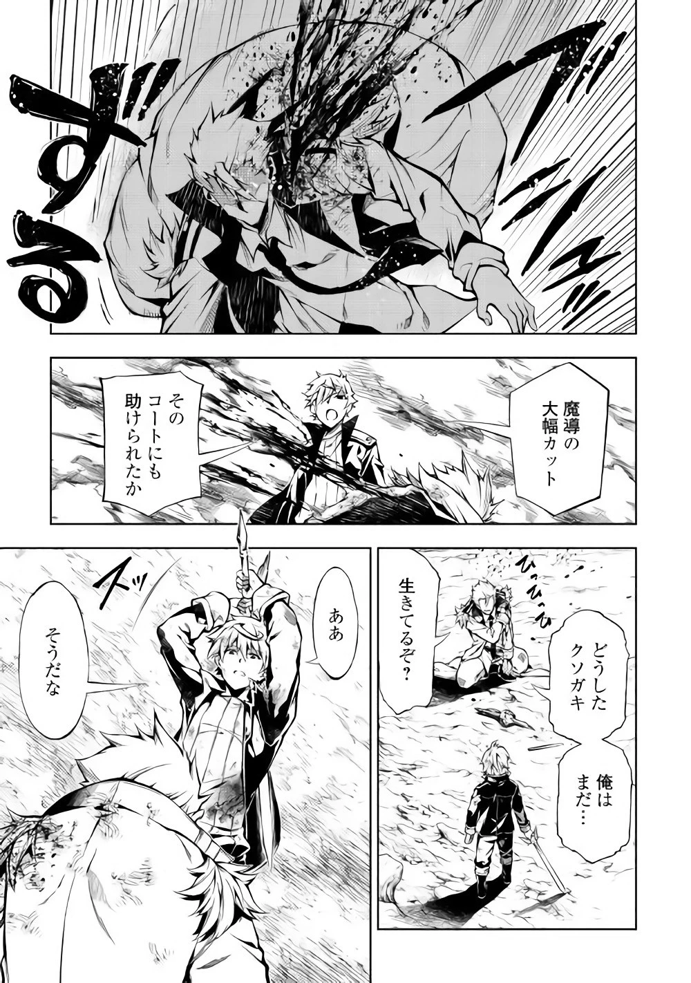 効率厨魔導師、第二の人生で魔導を極める 第32話 - 27