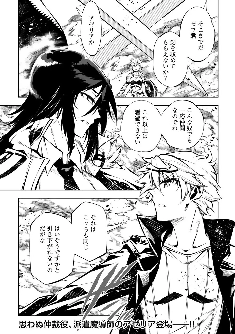 効率厨魔導師、第二の人生で魔導を極める 第32話 - 29