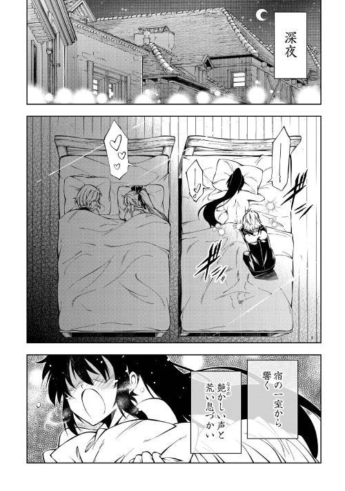 効率厨魔導師、第二の人生で魔導を極める 第37話 - 2