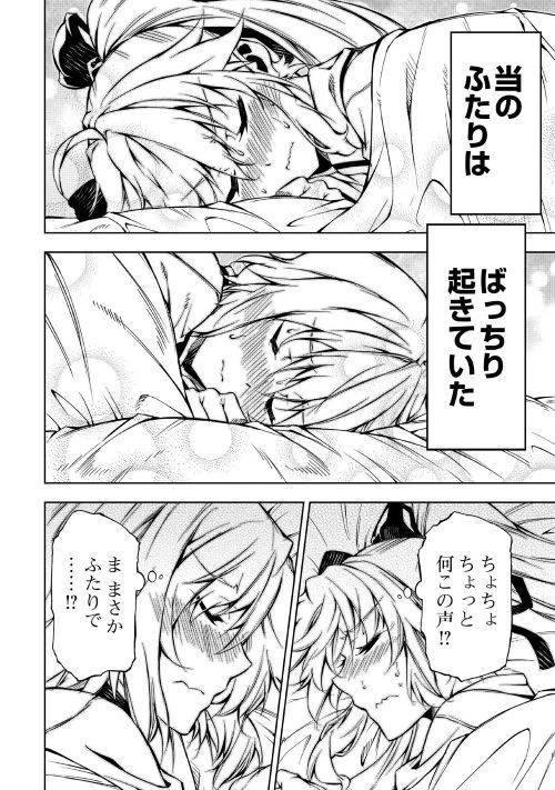 効率厨魔導師、第二の人生で魔導を極める 第37話 - 4