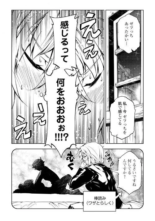 効率厨魔導師、第二の人生で魔導を極める 第37話 - 5