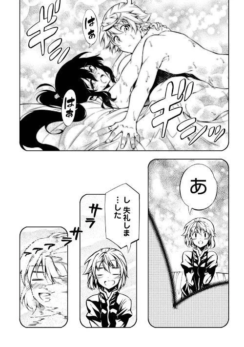 効率厨魔導師、第二の人生で魔導を極める 第37話 - 6