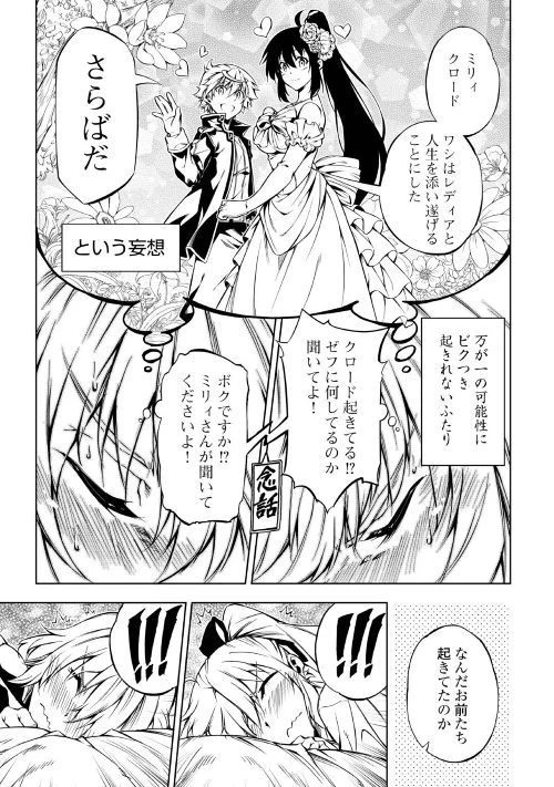 効率厨魔導師、第二の人生で魔導を極める 第37話 - 7