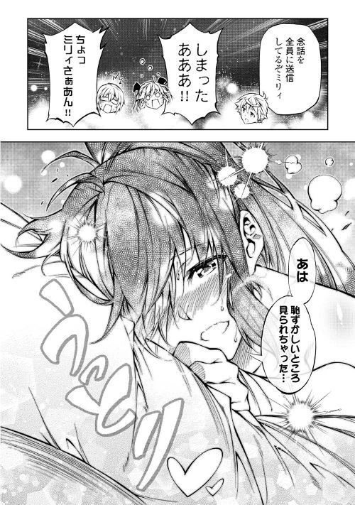 効率厨魔導師、第二の人生で魔導を極める 第37話 - 8