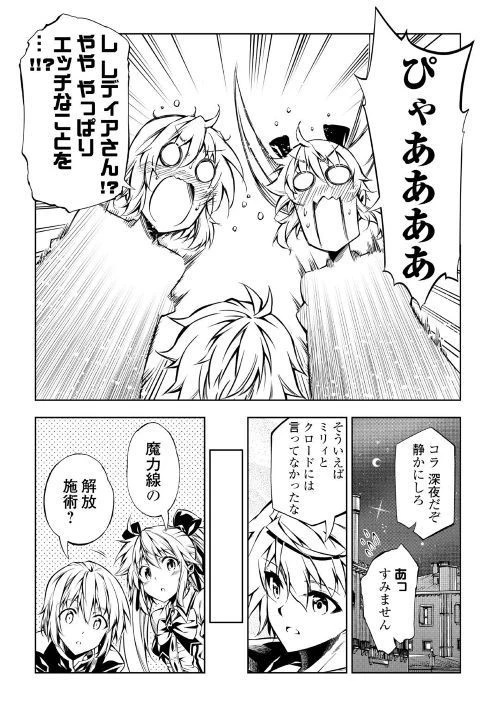 効率厨魔導師、第二の人生で魔導を極める 第37話 - 9