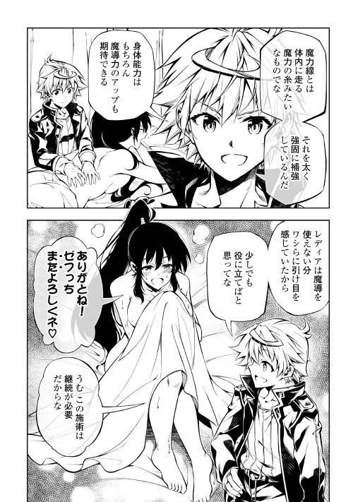 効率厨魔導師、第二の人生で魔導を極める 第37話 - 10