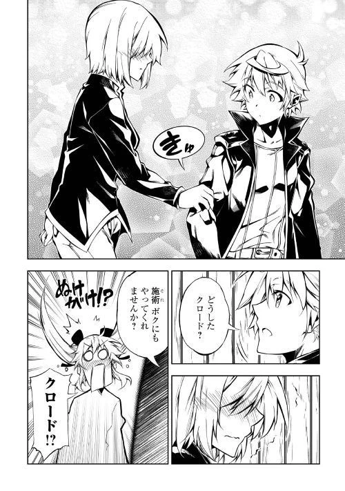 効率厨魔導師、第二の人生で魔導を極める 第37話 - 12