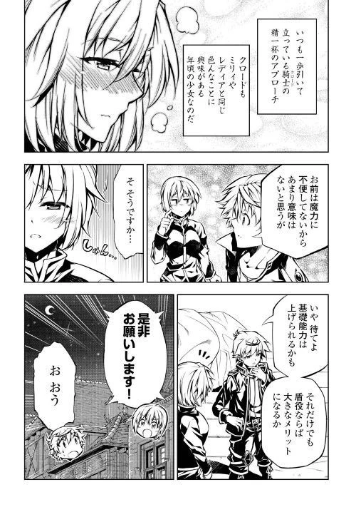 効率厨魔導師、第二の人生で魔導を極める 第37話 - 13