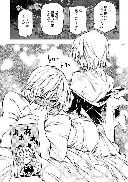 効率厨魔導師、第二の人生で魔導を極める 第37話 - 14