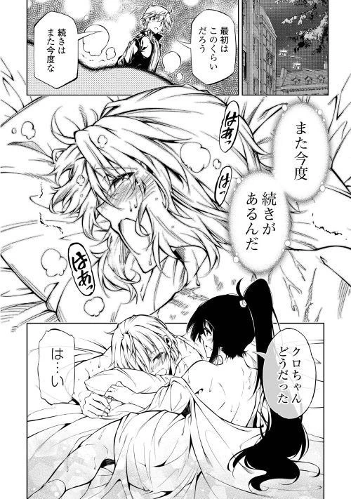 効率厨魔導師、第二の人生で魔導を極める 第37話 - 16